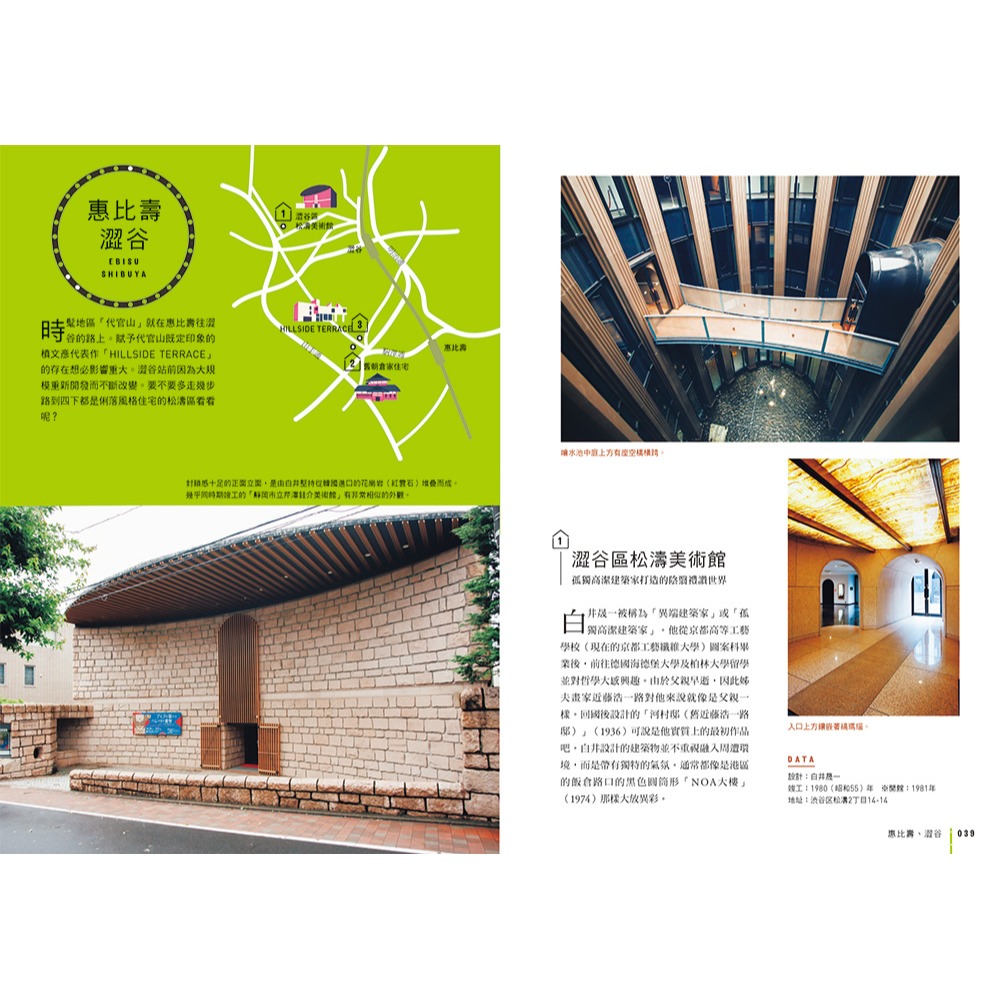 書適》山手線名建築散步 /和田菜穗子 /瑞昇文化-細節圖5