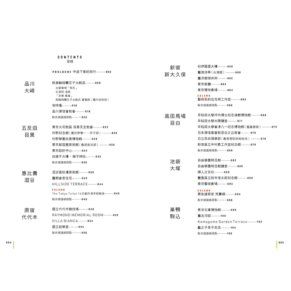 書適》山手線名建築散步 /和田菜穗子 /瑞昇文化-細節圖6
