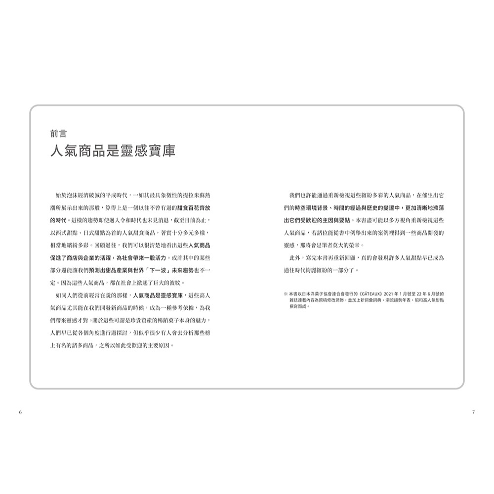 書適》為什麼這款甜點會熱賣？ /山本候充 /瑞昇文化-細節圖2