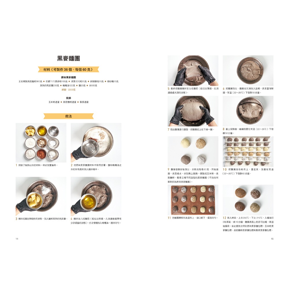 書適》料理麵包 麵團與料理的交響詩（精裝版） /彭程 /瑞昇文化-細節圖2