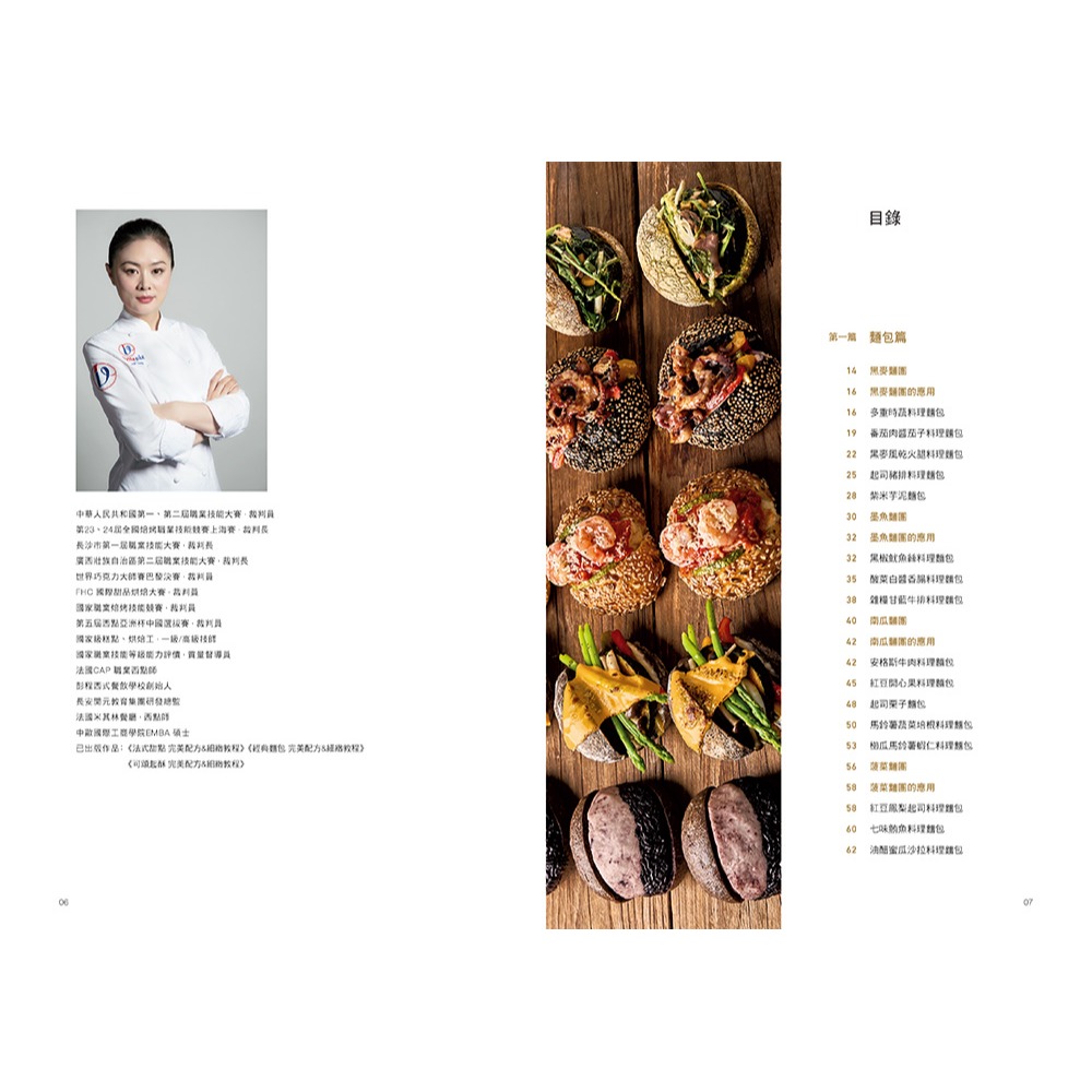 書適》料理麵包 麵團與料理的交響詩（精裝版） /彭程 /瑞昇文化-細節圖7
