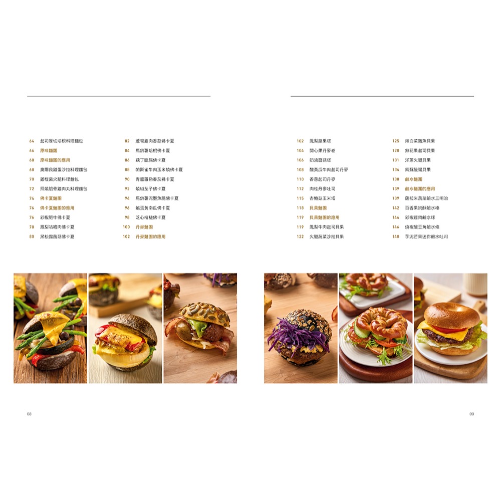 書適》料理麵包 麵團與料理的交響詩（精裝版） /彭程 /瑞昇文化-細節圖8