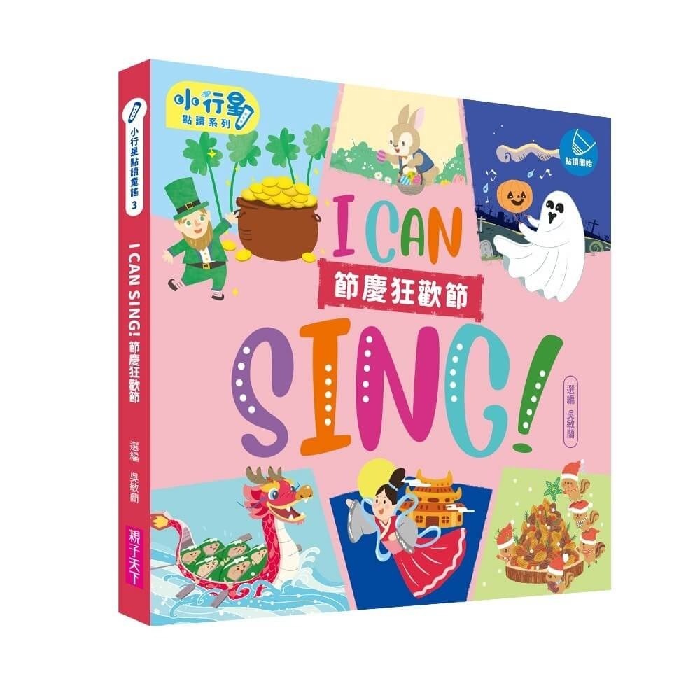 書適》【小行星點讀系列】吳敏蘭給孩子的英文童謠精選:I CAN SING！節慶×人物的15首音樂經典 /親子天下-細節圖3