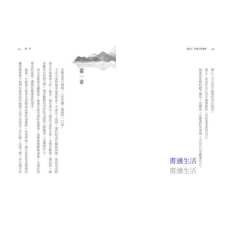書適》養心3：白霧下的祕密 /陳郁如 /親子天下-細節圖3