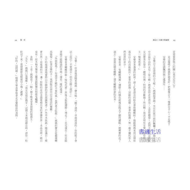 書適》養心3：白霧下的祕密 /陳郁如 /親子天下-細節圖4