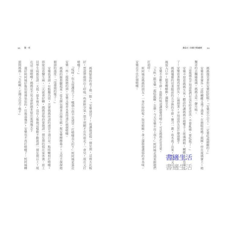 書適》養心3：白霧下的祕密 /陳郁如 /親子天下-細節圖5