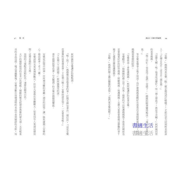 書適》養心3：白霧下的祕密 /陳郁如 /親子天下-細節圖6