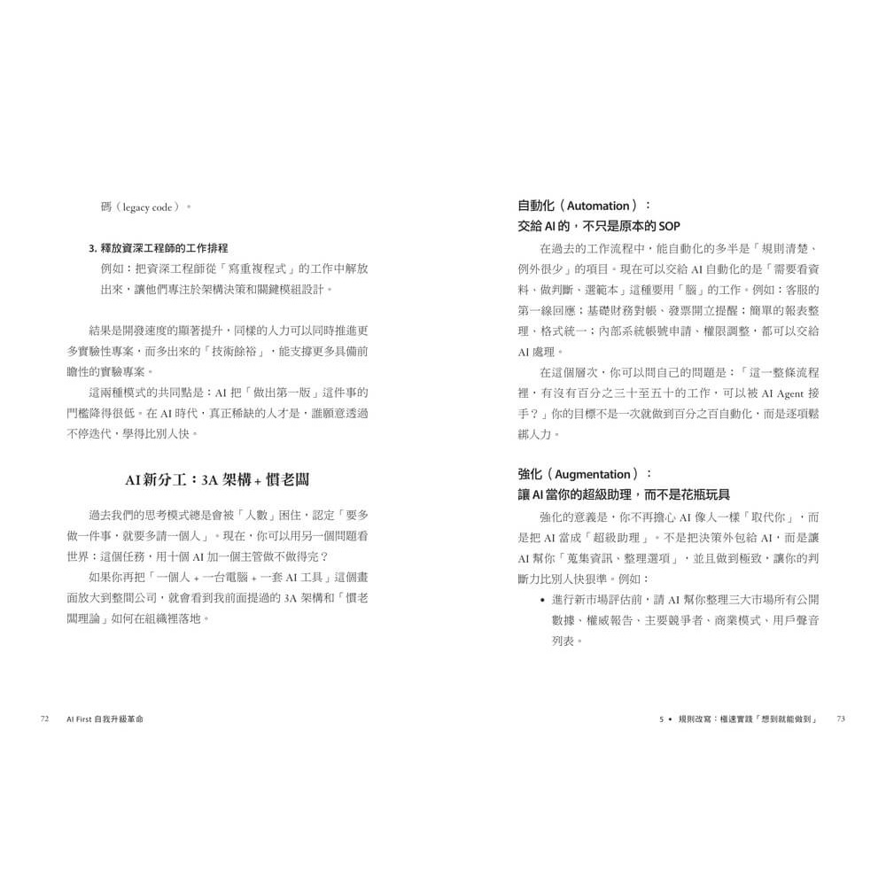 書適》AI First 自我升級革命:工作者的終極進化指南，9大實作的極速實踐，成為AI代理時代的超級管理者 /天下雜誌-細節圖5