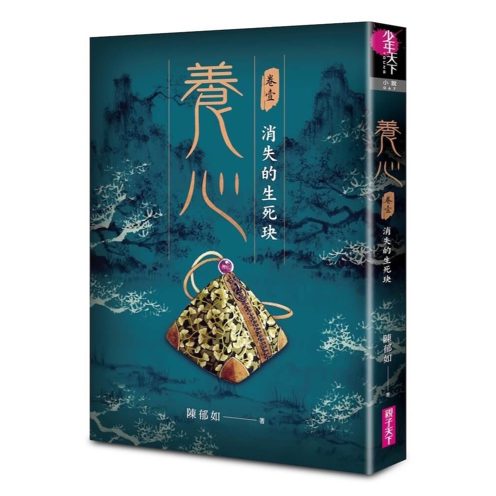 書適》養心1-3套書(共3冊) /陳郁如 /親子天下-細節圖2