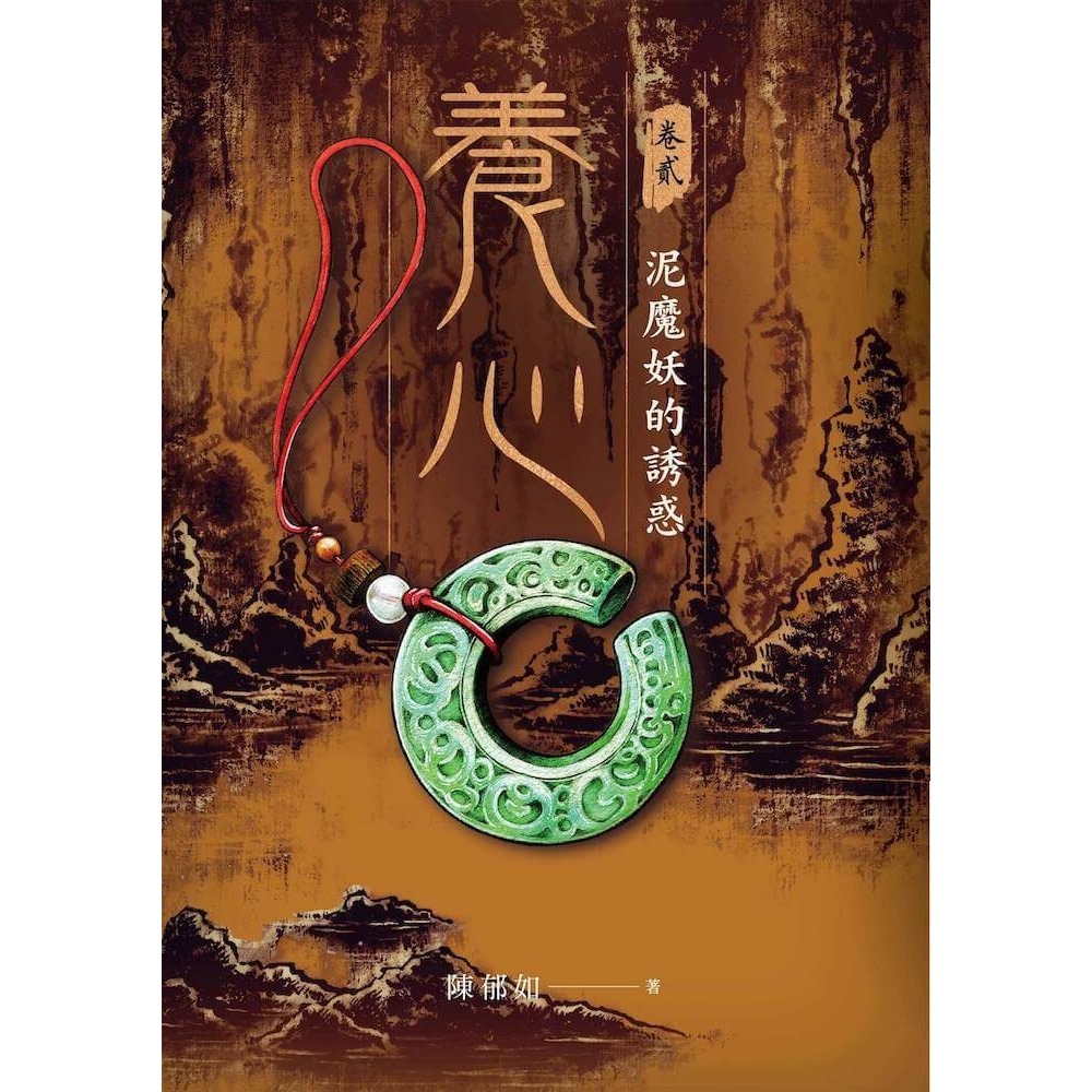 書適》養心1-3套書(共3冊) /陳郁如 /親子天下-細節圖5