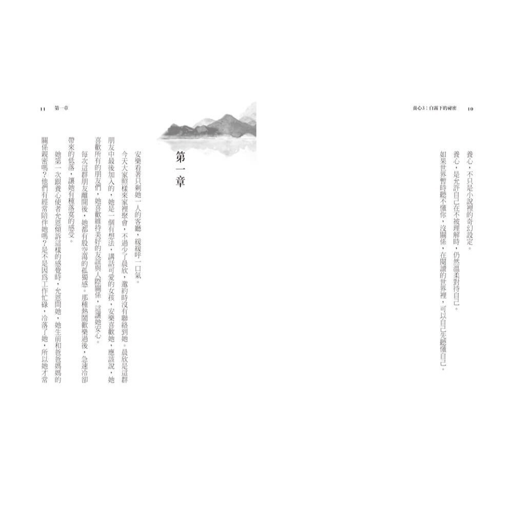 書適》養心1-3套書(共3冊) /陳郁如 /親子天下-細節圖9
