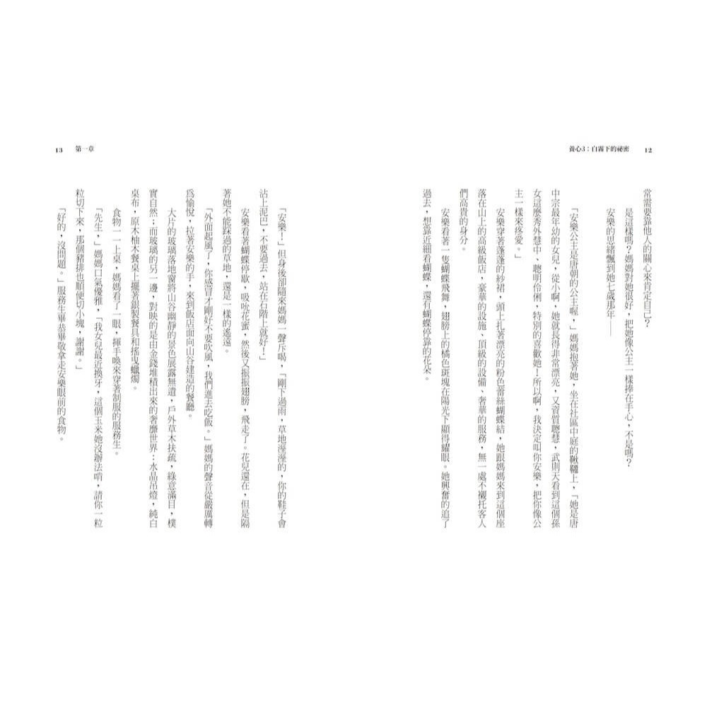 書適》養心1-3套書(共3冊) /陳郁如 /親子天下-細節圖10