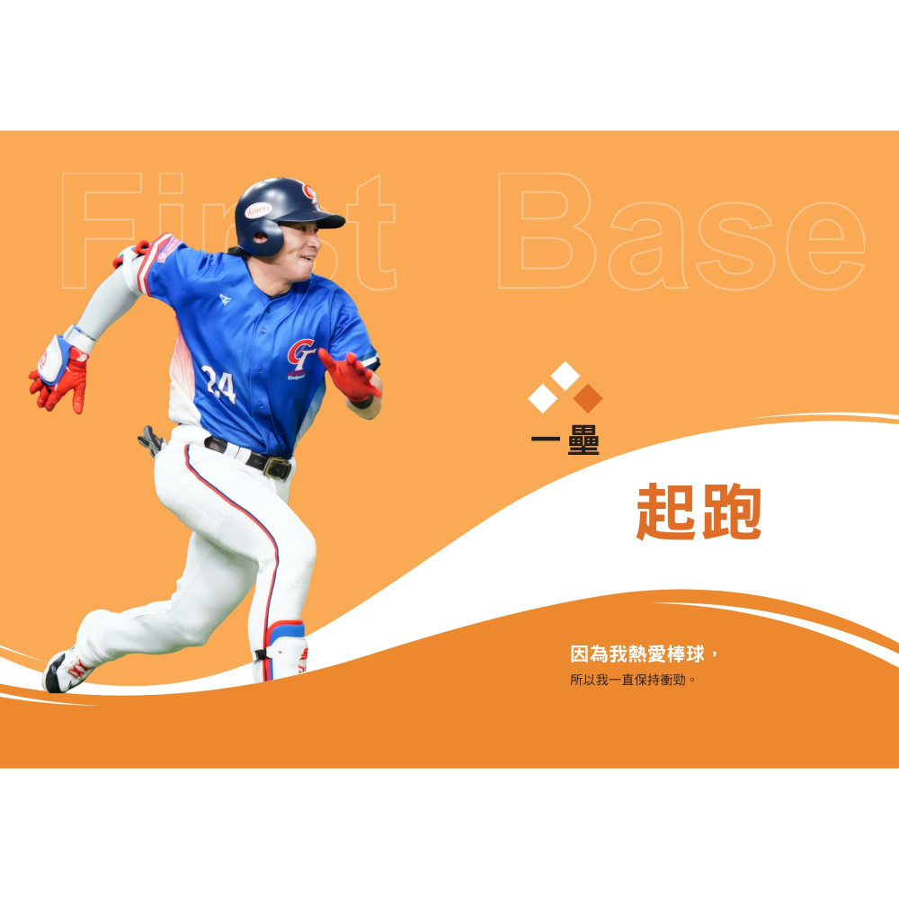 書適》【感動紀念版】突破極限的信念「陳傑憲」：從場內到場外，台灣隊長全力以赴的堅持與自白 （附「勇不放棄明信片」）/聯經-細節圖4