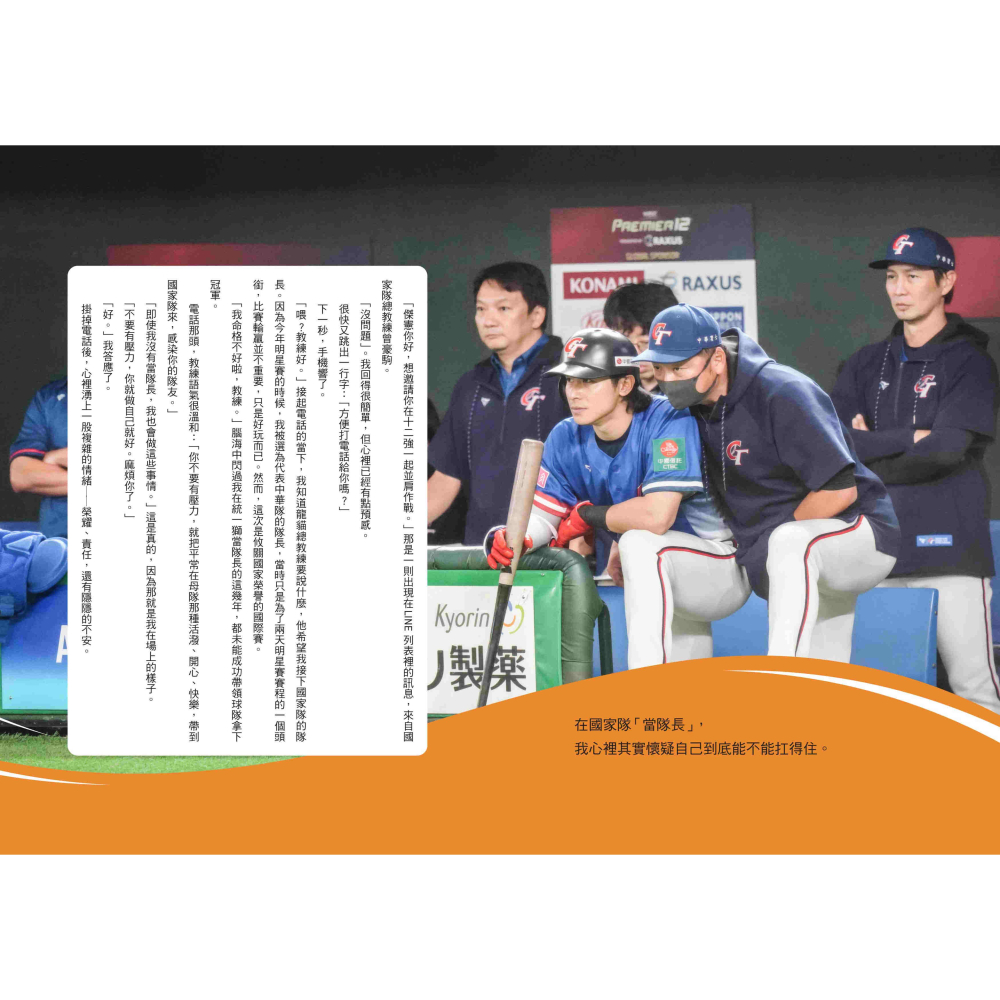 書適》【感動紀念版】突破極限的信念「陳傑憲」：從場內到場外，台灣隊長全力以赴的堅持與自白 （附「勇不放棄明信片」）/聯經-細節圖5
