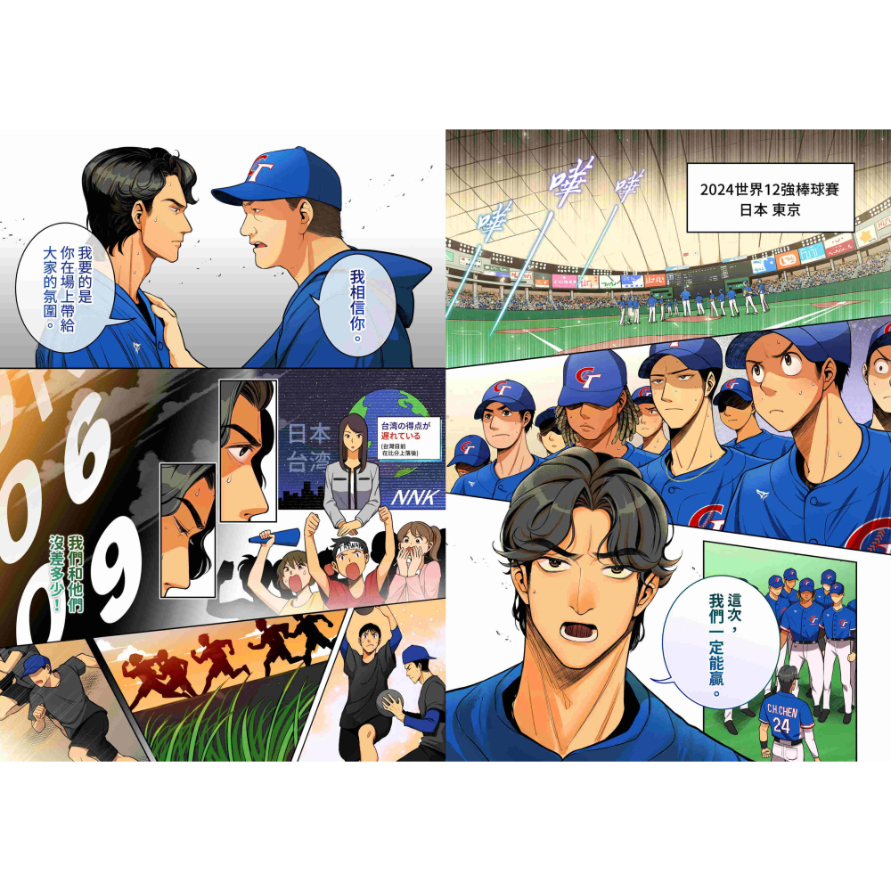 書適》【感動紀念版】突破極限的信念「陳傑憲」：從場內到場外，台灣隊長全力以赴的堅持與自白 （附「勇不放棄明信片」）/聯經-細節圖6