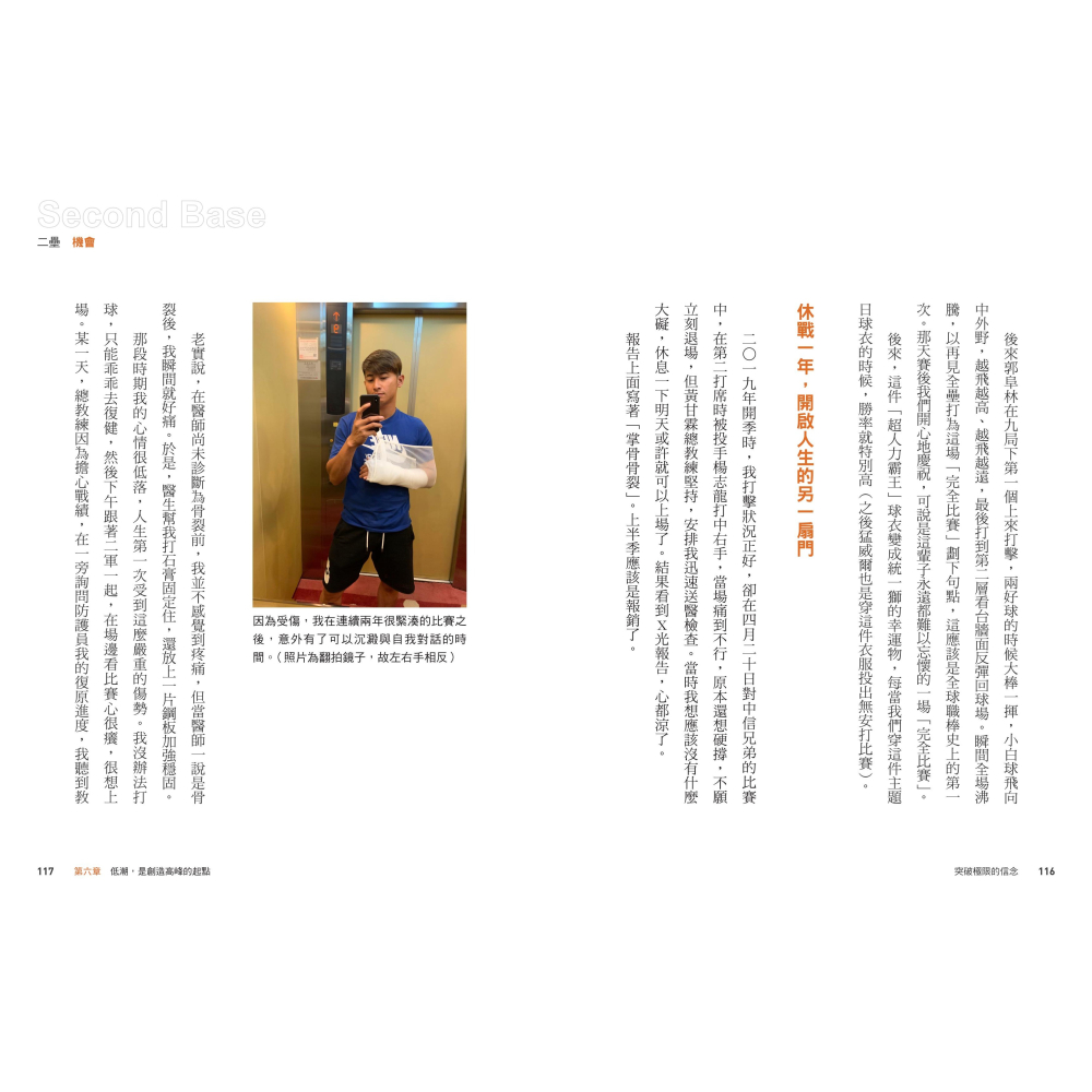 書適》【感動紀念版】突破極限的信念「陳傑憲」：從場內到場外，台灣隊長全力以赴的堅持與自白 （附「勇不放棄明信片」）/聯經-細節圖7