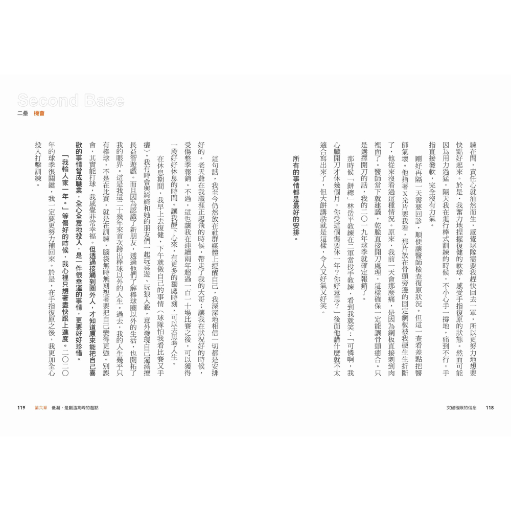 書適》【感動紀念版】突破極限的信念「陳傑憲」：從場內到場外，台灣隊長全力以赴的堅持與自白 （附「勇不放棄明信片」）/聯經-細節圖8