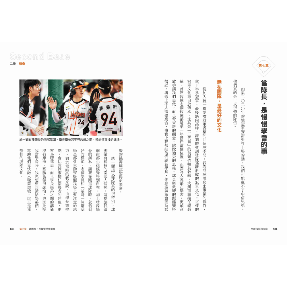書適》【感動紀念版】突破極限的信念「陳傑憲」：從場內到場外，台灣隊長全力以赴的堅持與自白 （附「勇不放棄明信片」）/聯經-細節圖9