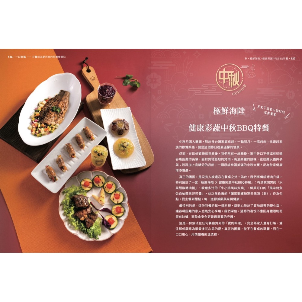 書適》一口幸福 牙醫師為愛而煮的照護食筆記 /林芝蕙 /聯經-細節圖3