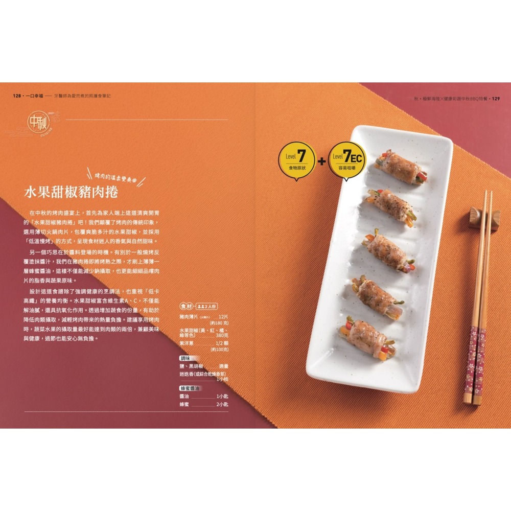 書適》一口幸福 牙醫師為愛而煮的照護食筆記 /林芝蕙 /聯經-細節圖4