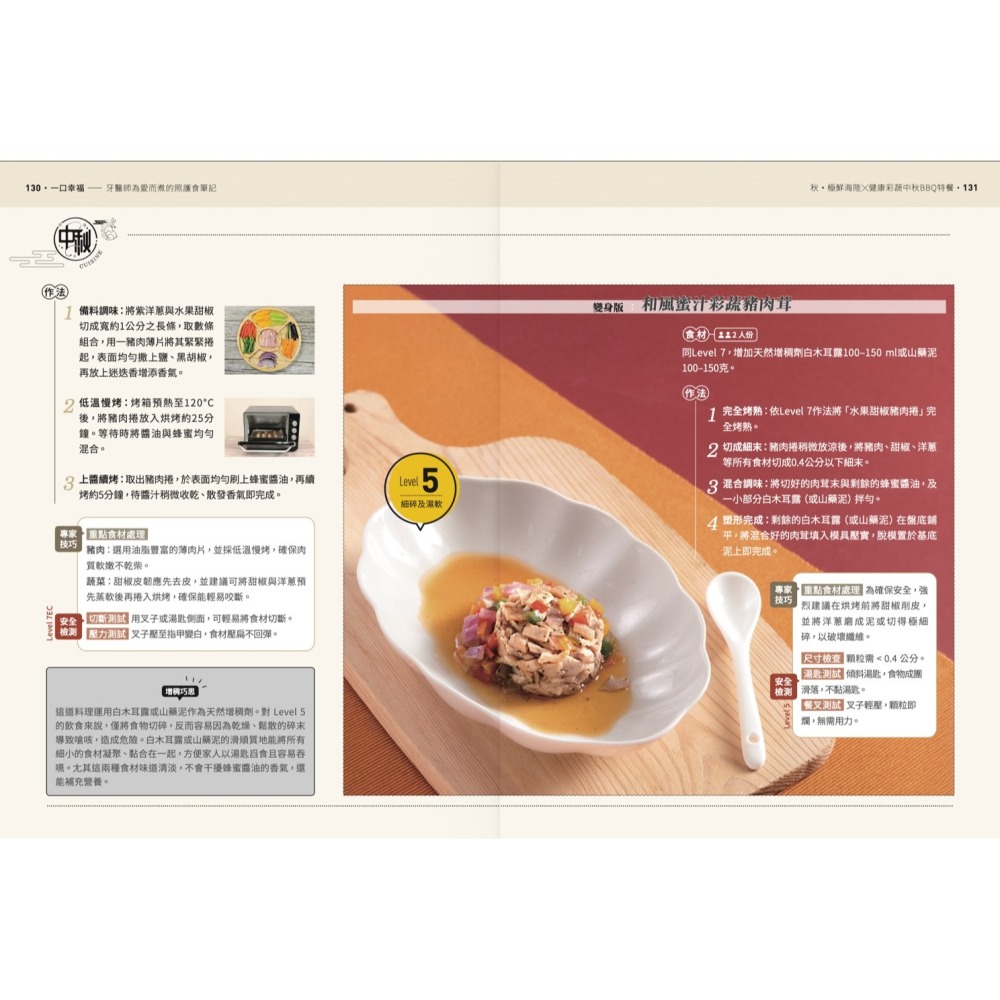 書適》一口幸福 牙醫師為愛而煮的照護食筆記 /林芝蕙 /聯經-細節圖5