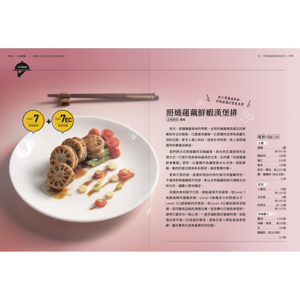 書適》一口幸福 牙醫師為愛而煮的照護食筆記 /林芝蕙 /聯經-細節圖6