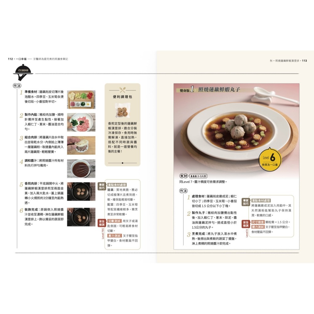 書適》一口幸福 牙醫師為愛而煮的照護食筆記 /林芝蕙 /聯經-細節圖7