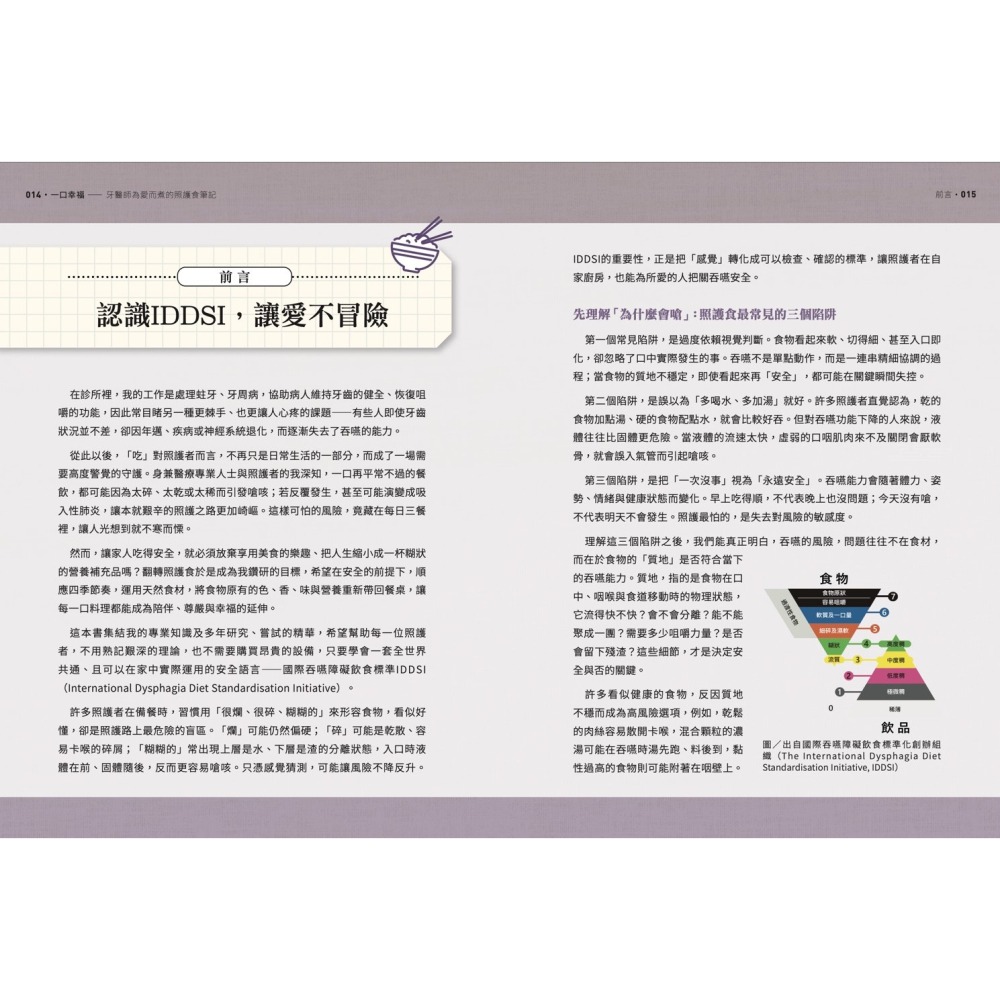 書適》一口幸福 牙醫師為愛而煮的照護食筆記 /林芝蕙 /聯經-細節圖8