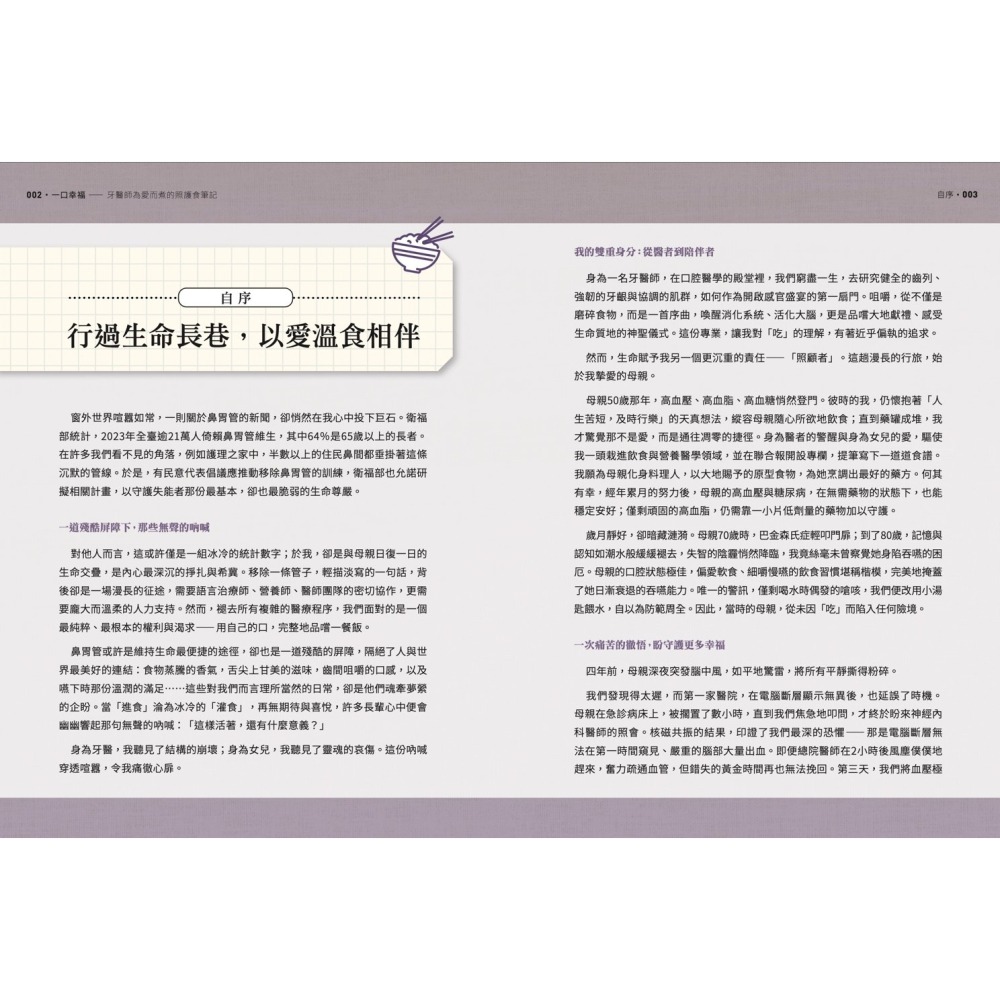 書適》一口幸福 牙醫師為愛而煮的照護食筆記 /林芝蕙 /聯經-細節圖9