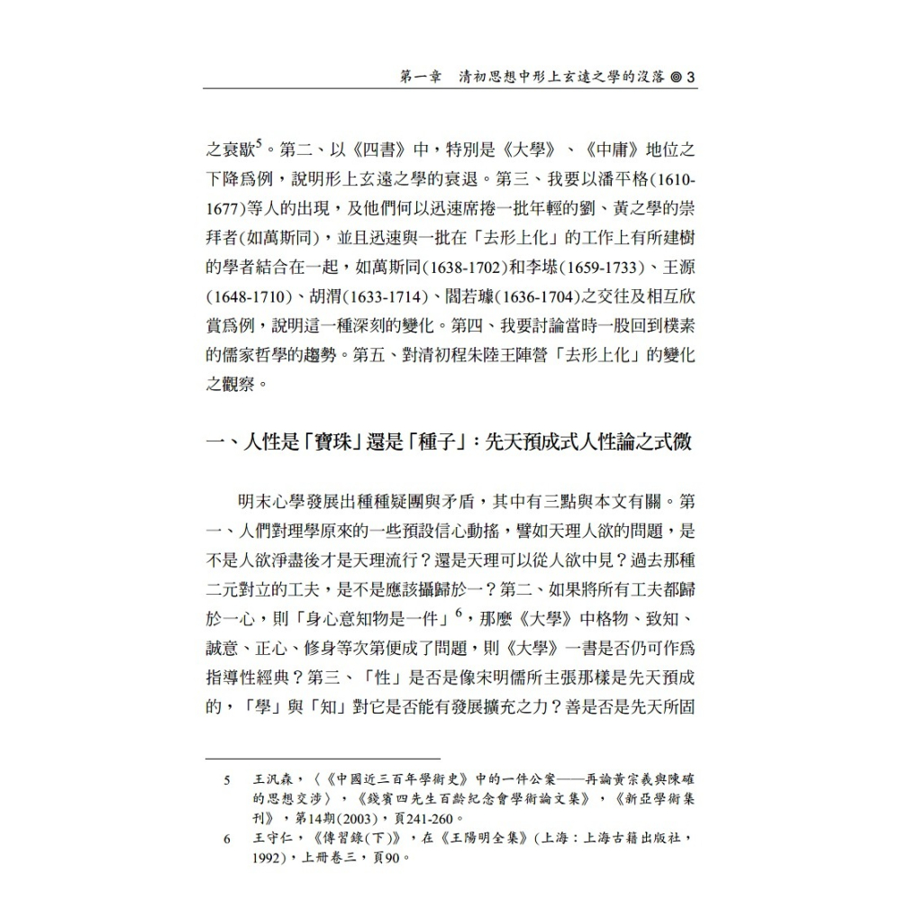 書適》權力的毛細管作用：清代的思想、學術與心態（修訂版） /王汎森 /聯經-細節圖6