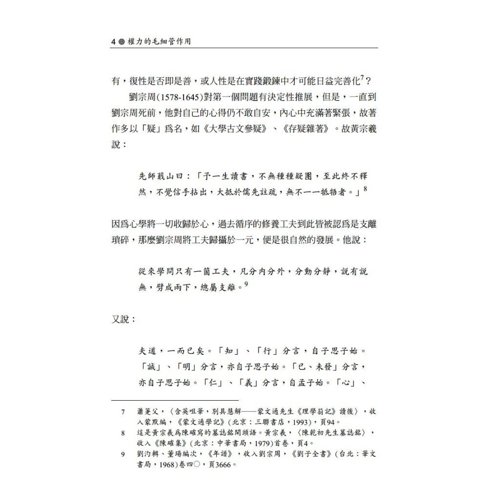 書適》權力的毛細管作用：清代的思想、學術與心態（修訂版） /王汎森 /聯經-細節圖7