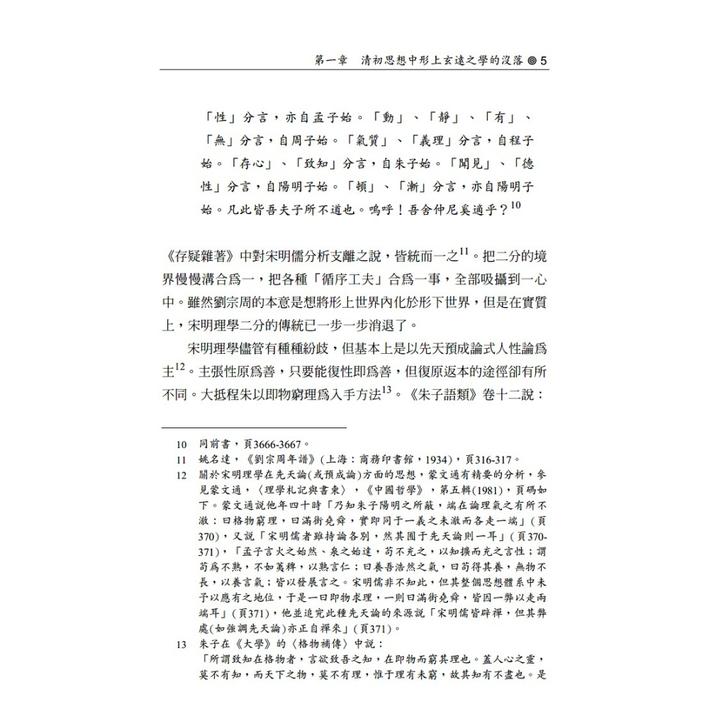 書適》權力的毛細管作用：清代的思想、學術與心態（修訂版） /王汎森 /聯經-細節圖8