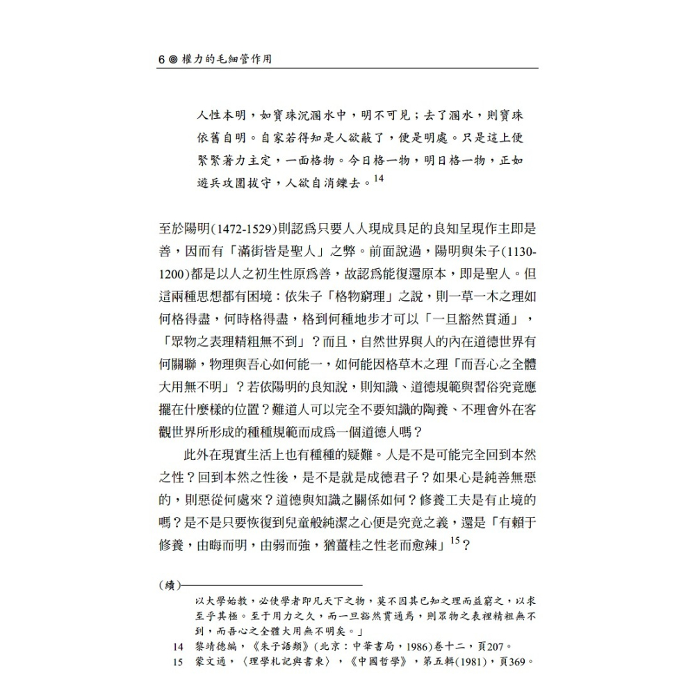 書適》權力的毛細管作用：清代的思想、學術與心態（修訂版） /王汎森 /聯經-細節圖9