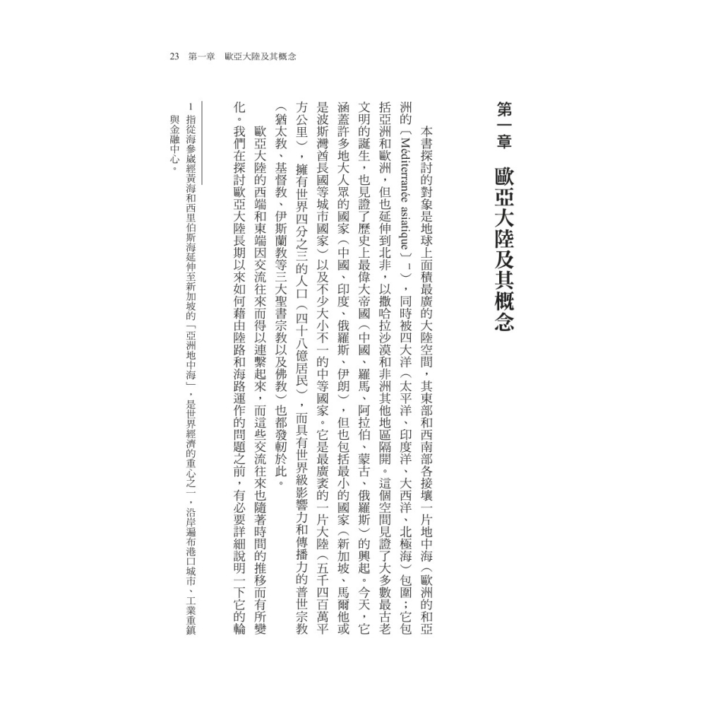 書適》從絲路到高鐵：改寫世界新秩序的歐亞大陸 /米歇爾．布魯諾  /聯經-細節圖2