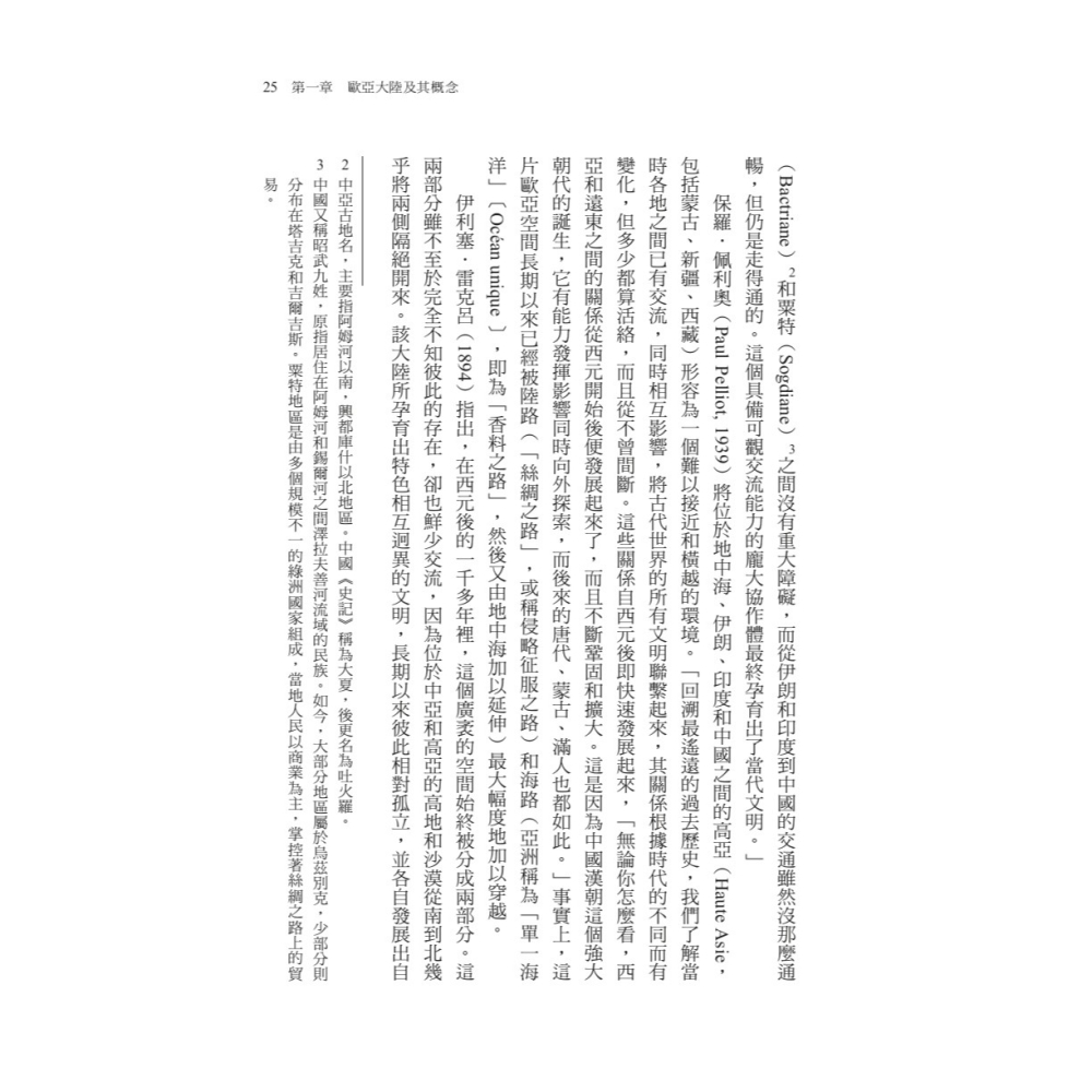 書適》從絲路到高鐵：改寫世界新秩序的歐亞大陸 /米歇爾．布魯諾  /聯經-細節圖4