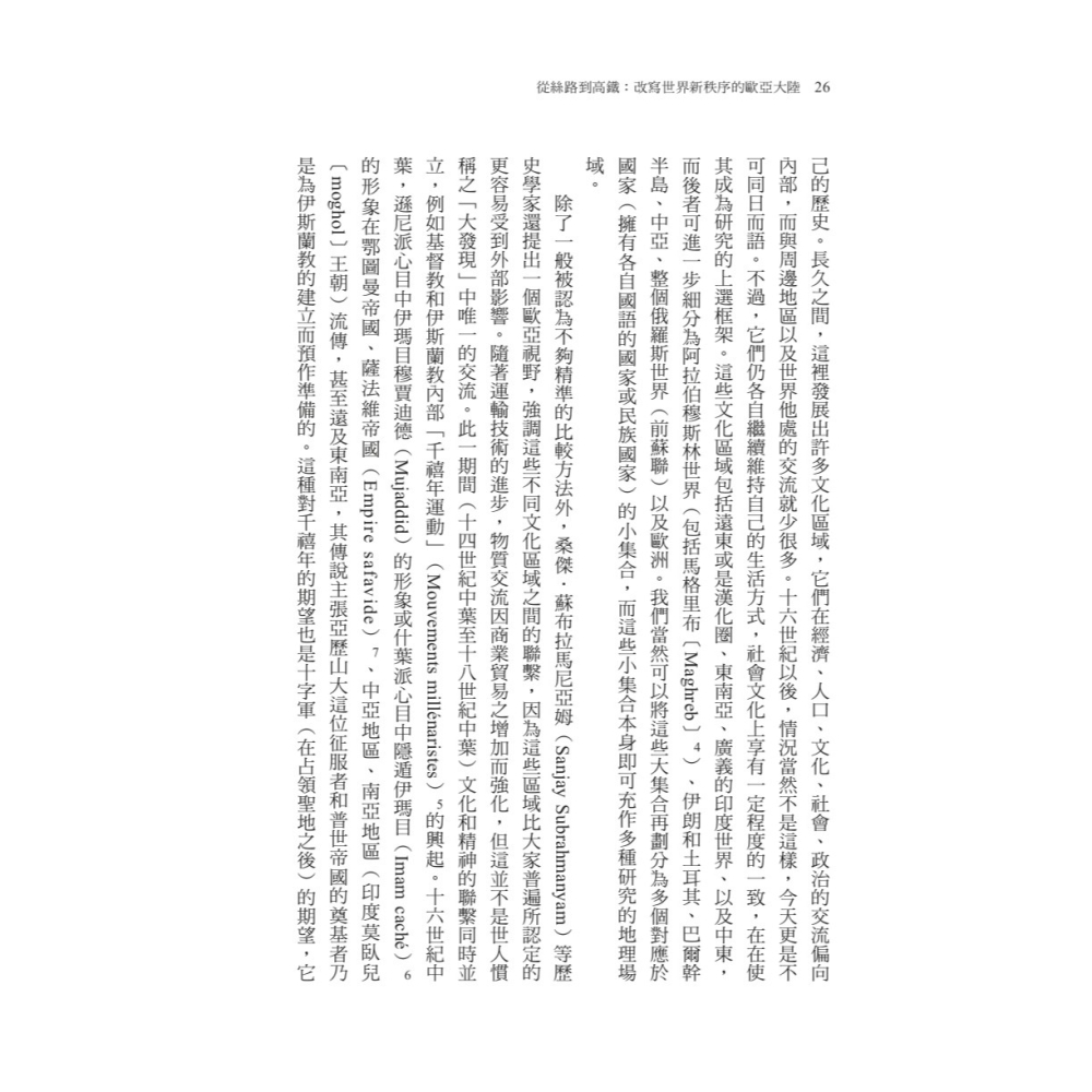 書適》從絲路到高鐵：改寫世界新秩序的歐亞大陸 /米歇爾．布魯諾  /聯經-細節圖5