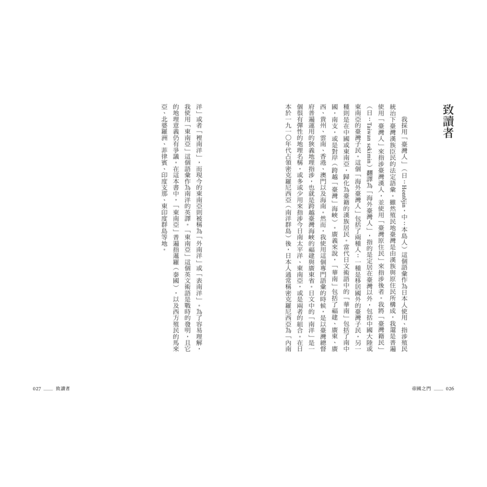 書適》帝國之門：日治時期南進擴張浪潮下的臺灣人 /白根晴治 /聯經-細節圖2