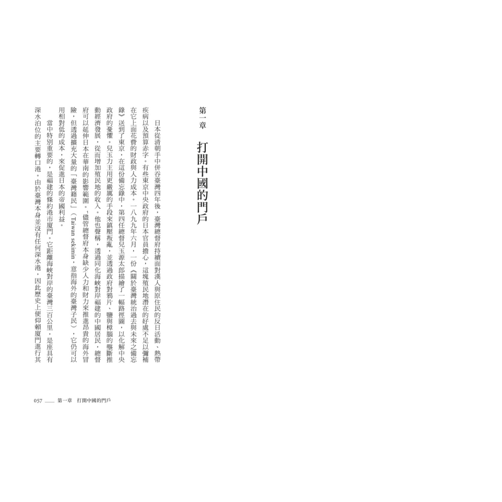 書適》帝國之門：日治時期南進擴張浪潮下的臺灣人 /白根晴治 /聯經-細節圖5
