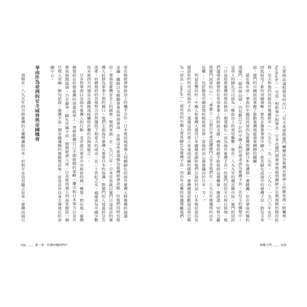 書適》帝國之門：日治時期南進擴張浪潮下的臺灣人 /白根晴治 /聯經-細節圖6