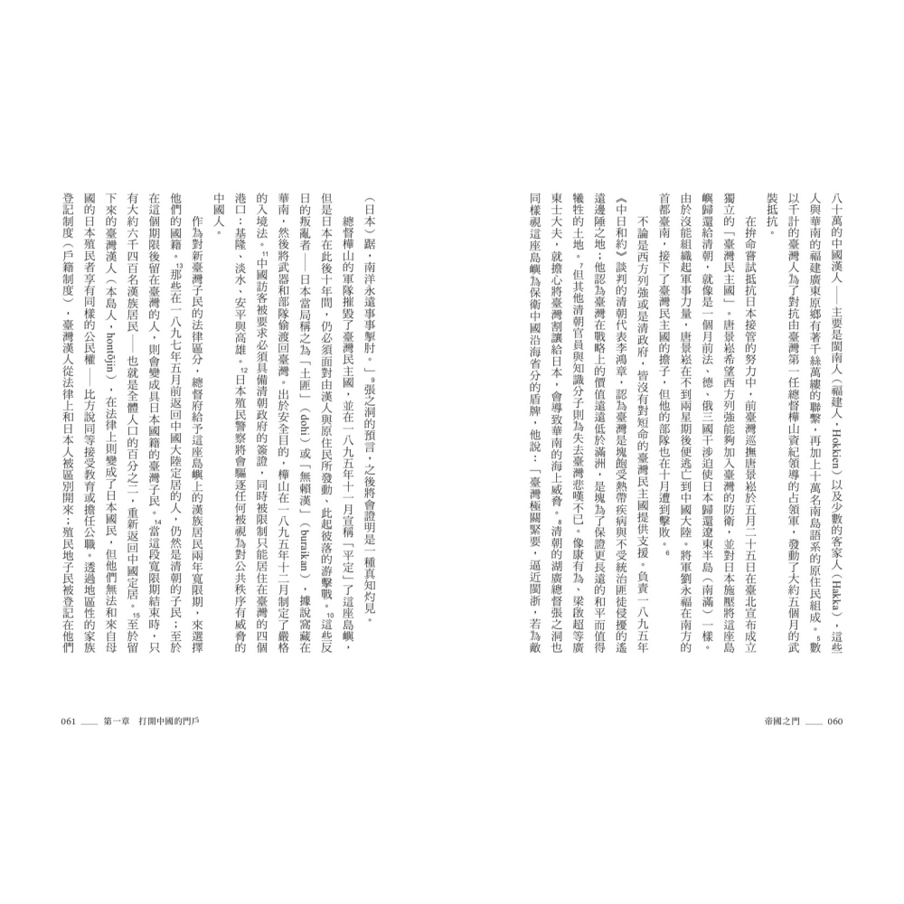 書適》帝國之門：日治時期南進擴張浪潮下的臺灣人 /白根晴治 /聯經-細節圖7