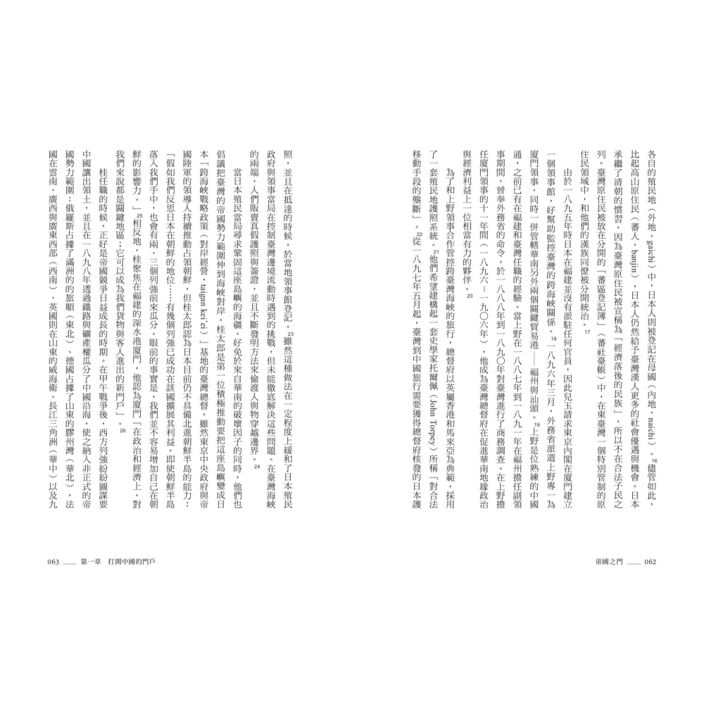 書適》帝國之門：日治時期南進擴張浪潮下的臺灣人 /白根晴治 /聯經-細節圖8