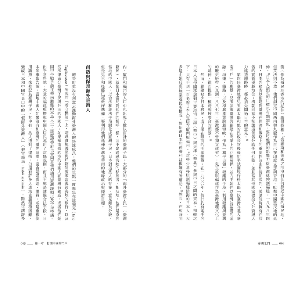 書適》帝國之門：日治時期南進擴張浪潮下的臺灣人 /白根晴治 /聯經-細節圖9