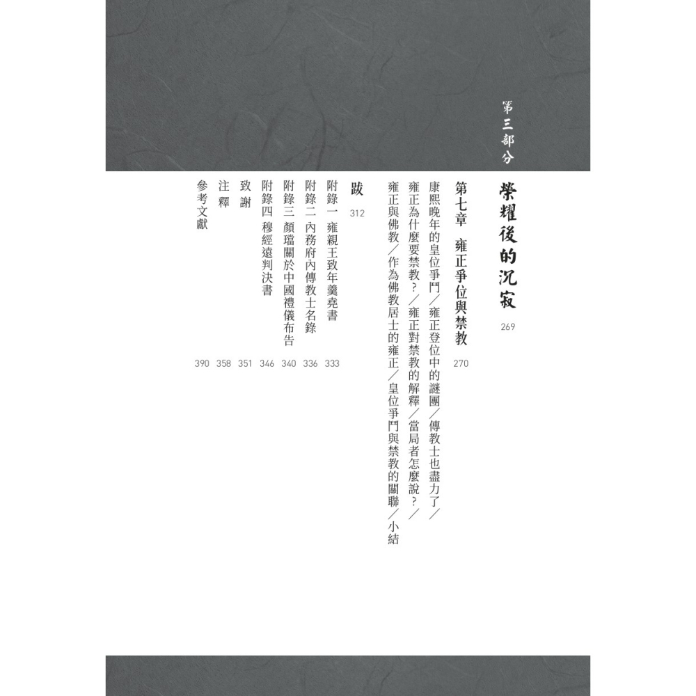 書適》康熙的紅票：全球化中的清朝 /孫立天 /聯經-細節圖4