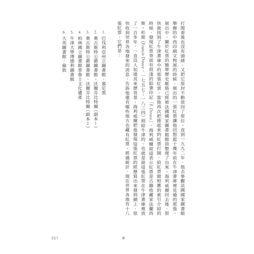 書適》康熙的紅票：全球化中的清朝 /孫立天 /聯經-細節圖7