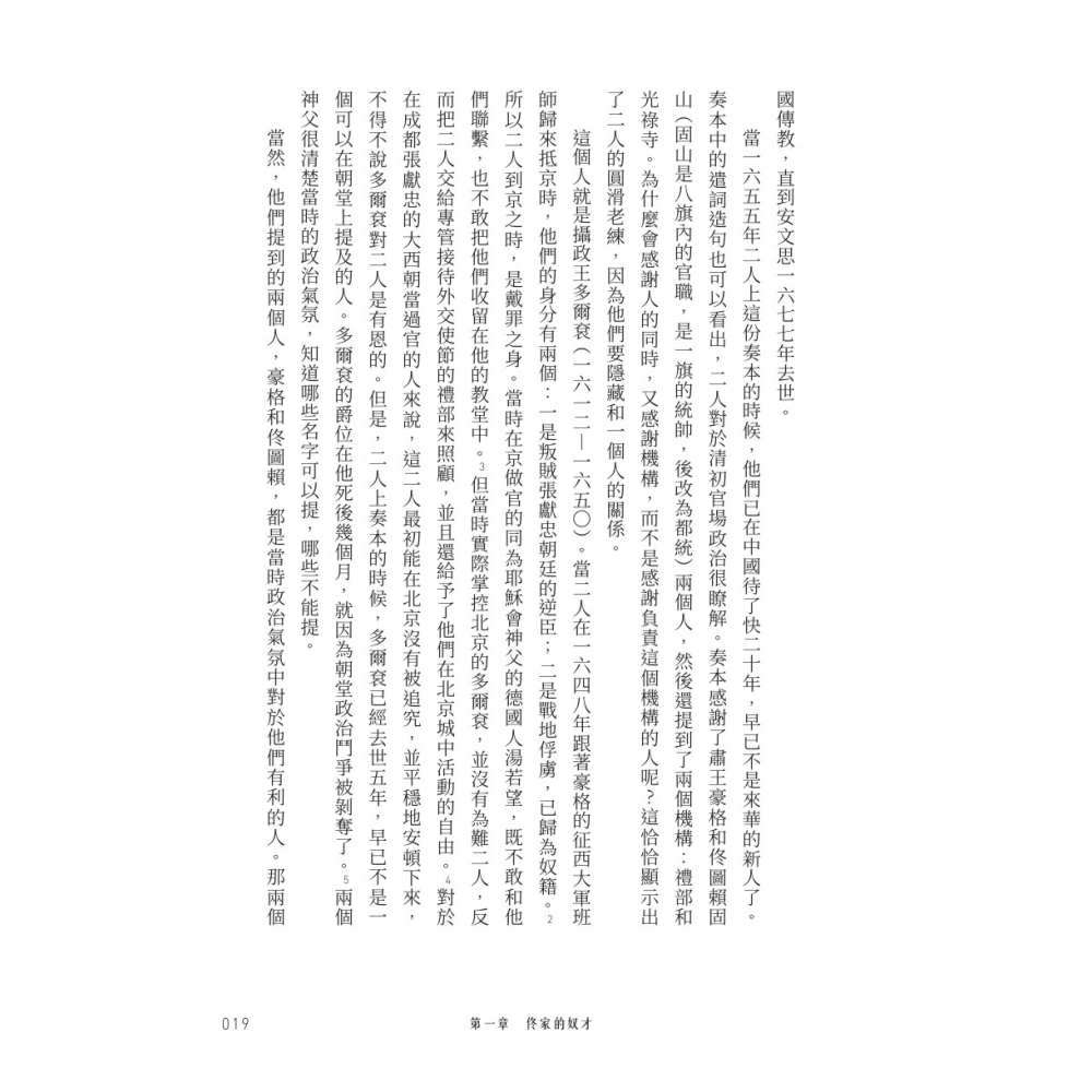 書適》康熙的紅票：全球化中的清朝 /孫立天 /聯經-細節圖9