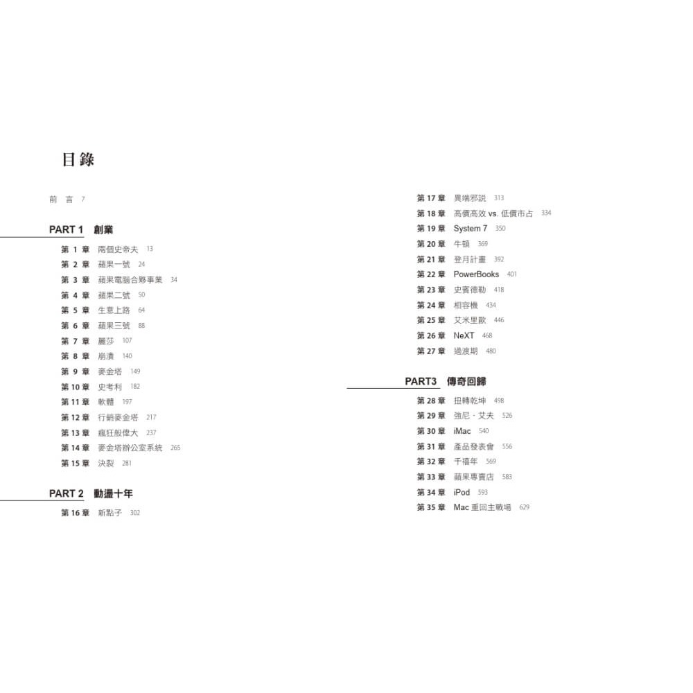 書適》蘋果之道：重新定義世界的50年 /大衛．波格 /天下文化-細節圖3