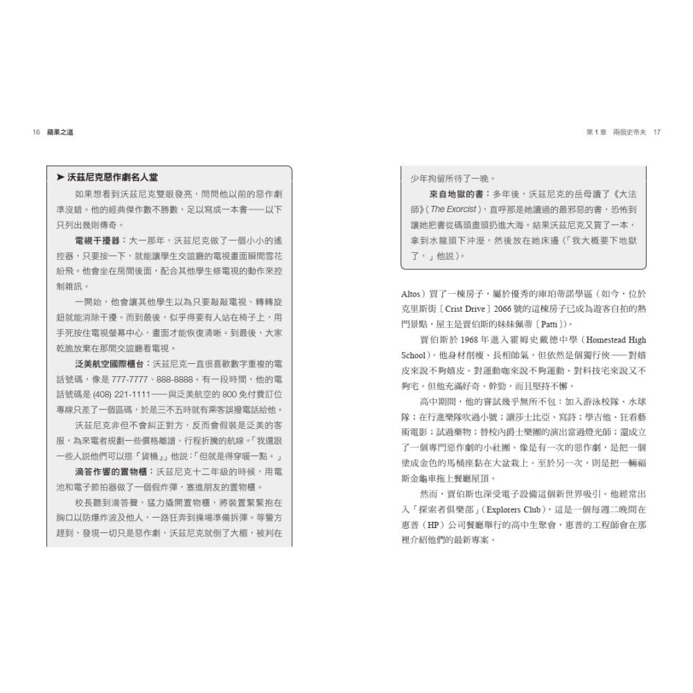 書適》蘋果之道：重新定義世界的50年 /大衛．波格 /天下文化-細節圖6