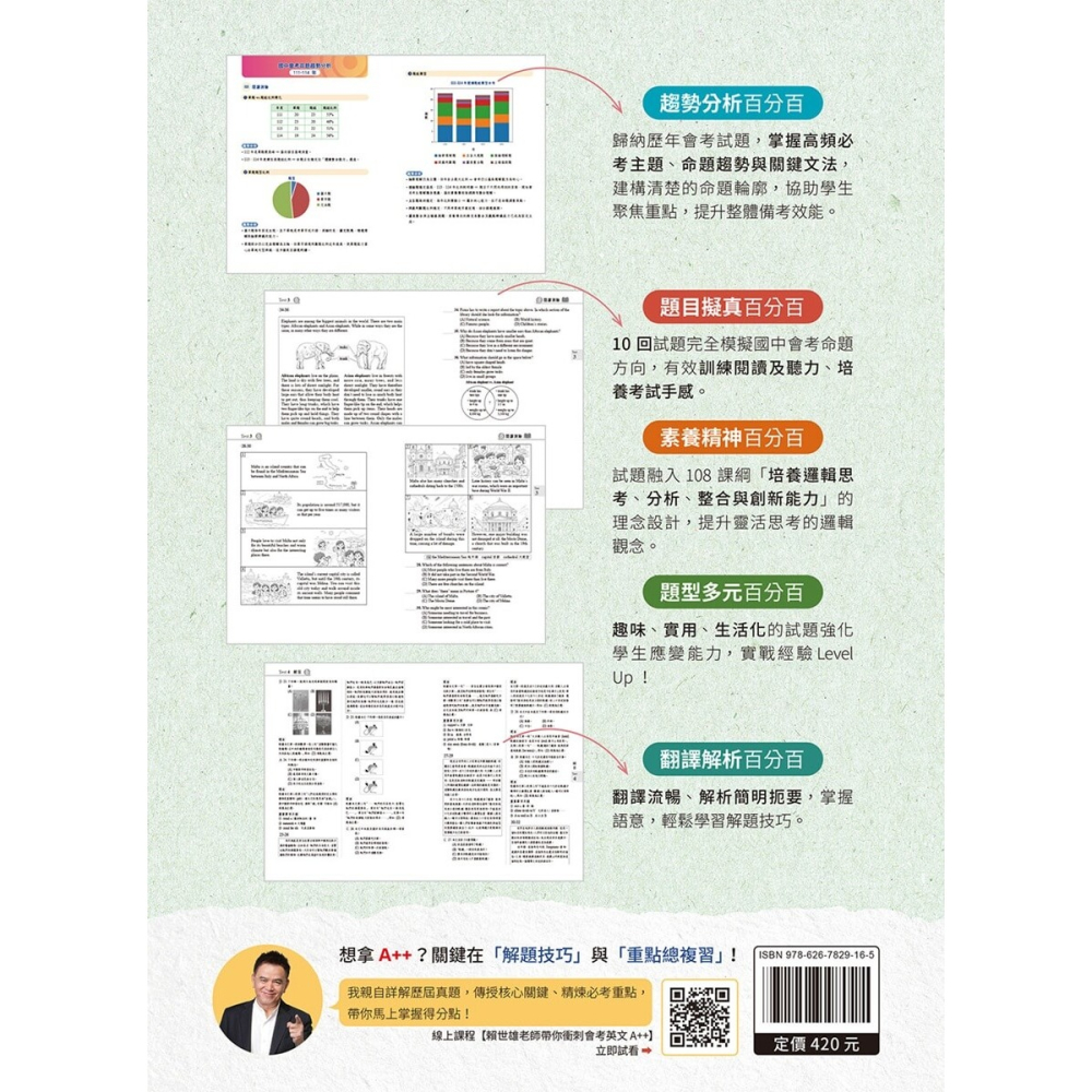 書適》國中英語會考 A++：實戰演練 10 回模擬試題（試題本 + 翻譯解析本 + QR Code線上音檔） /常春藤-細節圖7