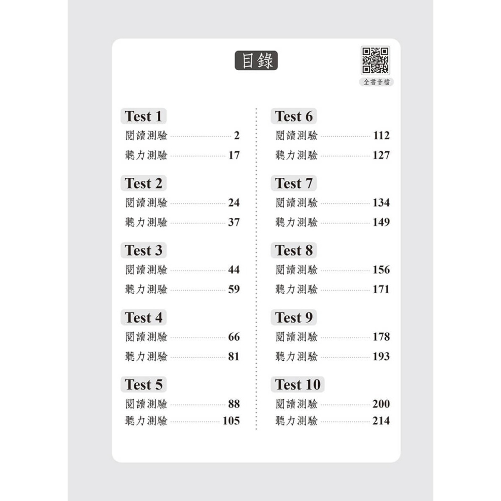 書適》國中英語會考 A++：實戰演練 10 回模擬試題（試題本 + 翻譯解析本 + QR Code線上音檔） /常春藤-細節圖8