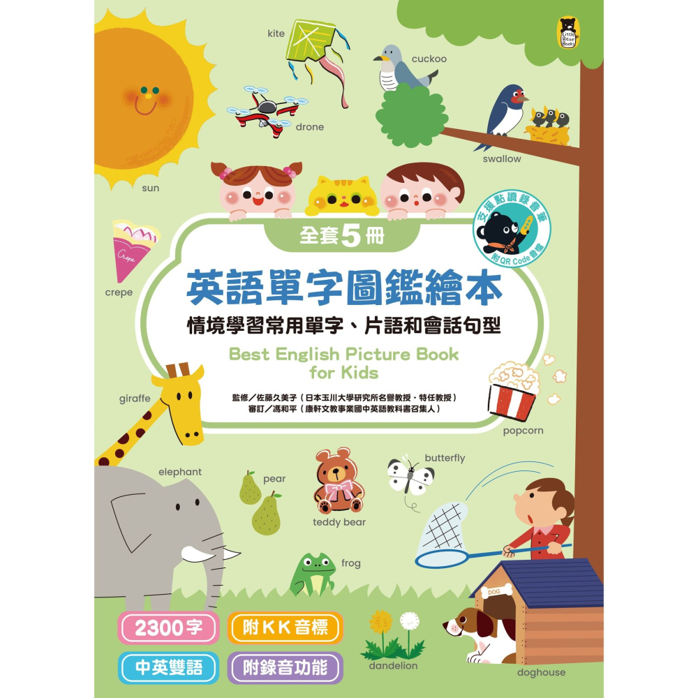 書適》〔小熊點讀系列〕英語單字圖鑑繪本：情境學習常用單字、片語和會話句型（全套5冊，附中英雙語QR code音檔）/小熊-細節圖2